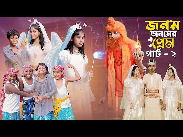 জনম জনমের প্রেম ২ lJonom Jonomer Prem 2 l Notun Bangla Natok l Bishu & Sraboni l Palli Gram TV Video