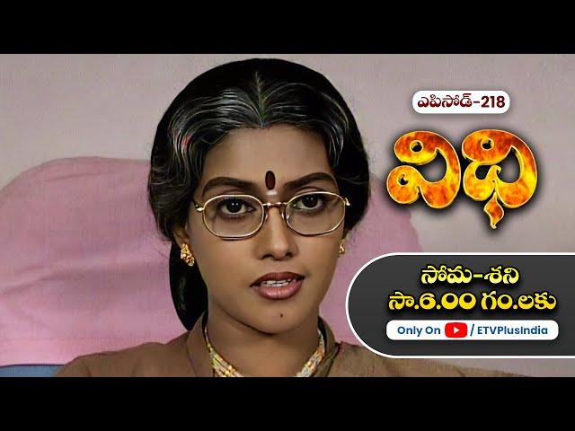 Vidhi | 16th July 2024 | Full Episode No 218 | ETV Plus