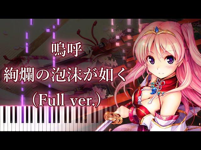 [Sen no Hatou, Tsukisome no Kouki OP] Aa Kenran no Yume ga Gotoku (Full ver.) Piano Arrangement