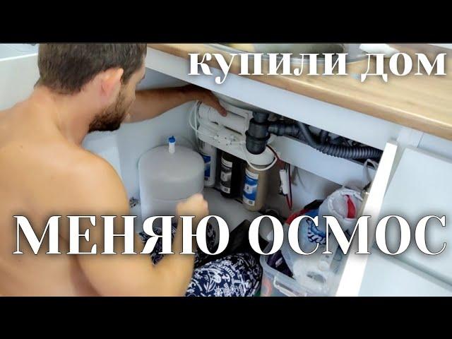 КУПИЛИ ДОМ // ОБСЛУЖИВАЕМ ОСМОС // ВНЕЗАПНЫЙ ЛИВЕНЬ