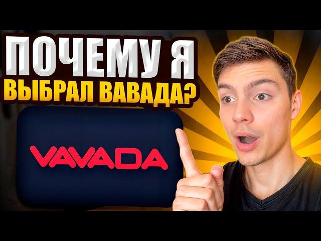  ОБЗОР ТОПОВОГО САЙТА VAVADA - ДАЮЩИЕ СЛОТЫ ОНЛАЙН КАЗИНО