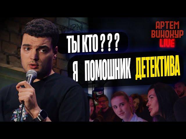 Артем Винокур LIVE#23