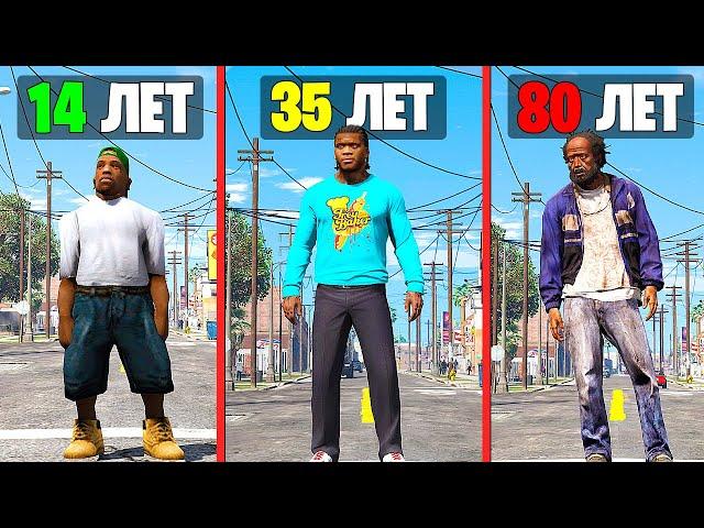 Я ПРОЖИЛ 100 ЛЕТ за ФРАНКЛИНА в GTA 5!! (Моды ГТА 5)