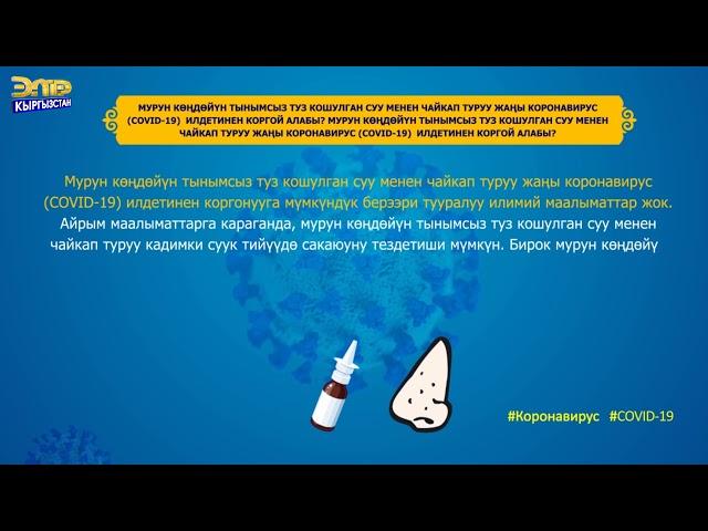 Туздуу суу менен мурун көңдөйүн чайкоо туурабы?