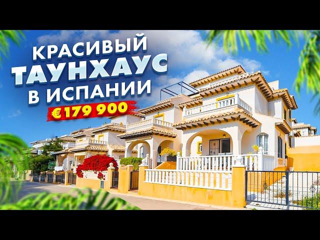 Недвижимость в Испании. Красивый Таунхаус в Ориуэла Коста € 179 900 | Alegria