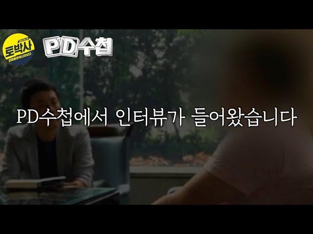 PD수첩 피디 曰 : 파워볼 유출픽 그거 실제로 가능한거에요???