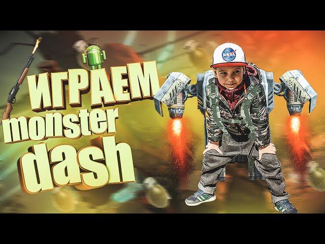 Играем в Monster Dash / Как пройти Монстер Дэш