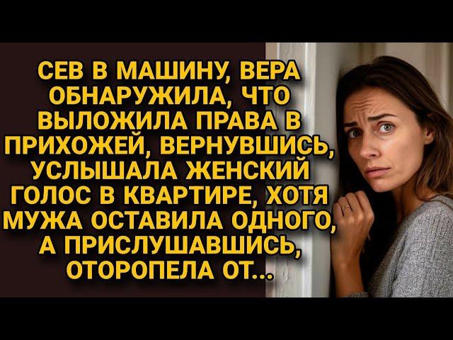 Вернулась, забыв права, но подслушала слова мужа, что перевернули её мир...
