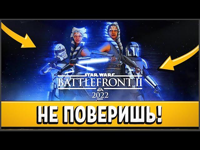 ЭТО ИЗМЕНИЛО BATTLEFRONT 2 НАВСЕГДА