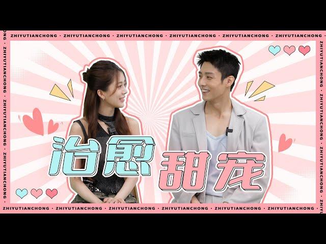 ENGSUB 花絮专访：汤敏赞陈靖可身材是“双开门”~ | 【亲爱的隐居先生 Dear Mr. Recluse】| 汤敏/陈靖可 | 爱情片 | 优酷 YOUKU