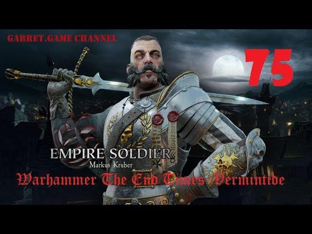 Warhammer The End Times - Vermintide.Белая крыса.Кровавый контракт.75 серия.Кооп с Chew.