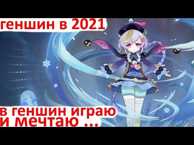 Genshin Impact - 2.0 - Обзор спустя полгода - Что с игрой?