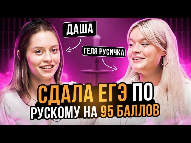 КАК СПРАВИТЬСЯ СО СТРЕССОМ В 11 КЛАССЕ? | ИНТЕРВЬЮ С УЧЕНИЦЕЙ | ГЕЛЯ РУСИЧКА | ЕГЭLAND