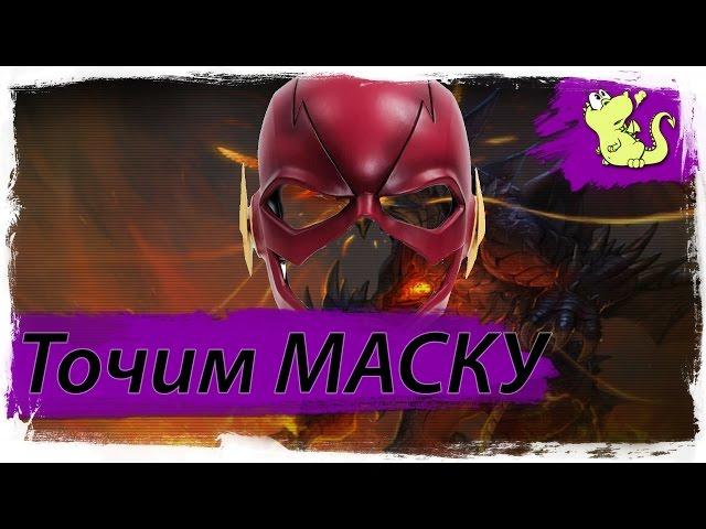 R2 Online: Точим маски на перса!