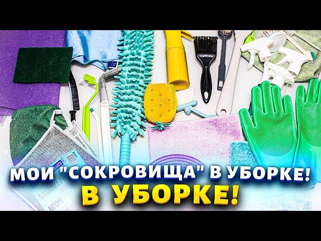 Вы будете покорены этими невероятными лайфхаками для быстрой и легкой уборки!