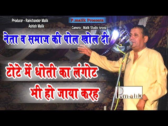 सबकी पोल खोल कर रख दी | शायद ये रागनी किसी ने सुनी हो | Ramesh Kalavadiya | Bhandari Ragni | Pmalik