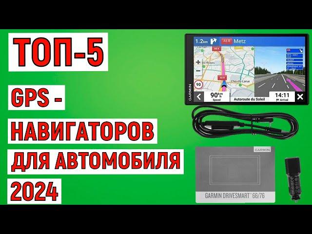 ТОП-5. Лучшие GPS-навигаторы для автомобиля 2024. Рейтинг