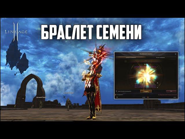 Заточка браслета Семени на +10 в Lineage 2. Во сколько обойдется такая точка? Руофф в 2024 году.