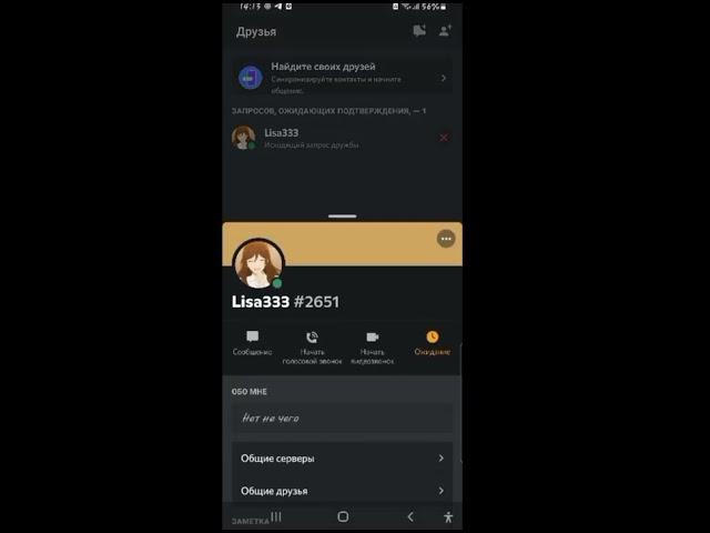 /как позвонить другу в дискорд/гайд?/#дискорд