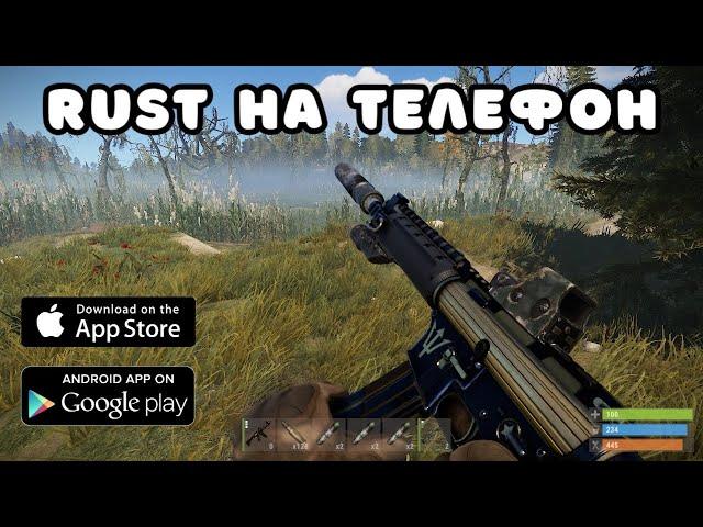 RUST НА ТЕЛЕФОН / RUST MOBILE ANDROID / НАСТОЯЩИЙ РАСТ НА АНДРОИД