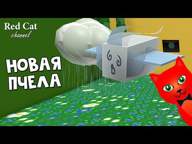 ВЕТРЕНАЯ ПЧЕЛА за 800 robux. Симулятор пчеловода | Bee Swarm Simulator roblox | Обзор новой пчелы