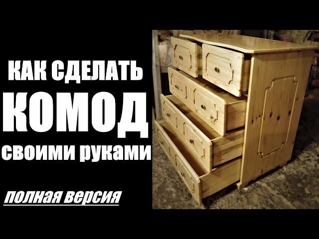 How to make a chest of drawers with your own hands /full version/