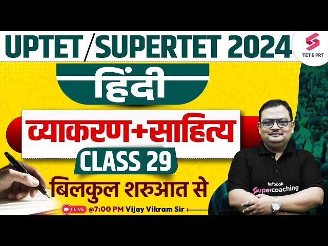 SUPERTET 2024 Hindi Class | UPTET Hindi Classes | Hindi For SUPERTET | Hindi By Vijay Vikram Sir