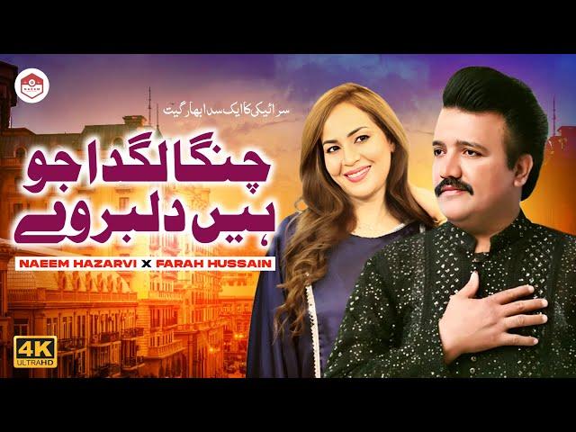 Naeem Hazarvi | Dil ty Badshahiyan Terian | Changa Lagda jo Hai Dilbar | Naeem Hazarvi Music