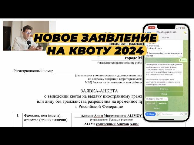 КАК ЗАПОЛНИТЬ ЗАЯВЛЕНИЕ НА КВОТУ ДЛЯ РВП? ЗАЯВКА-АНКЕТА НА КВОТУ 2024