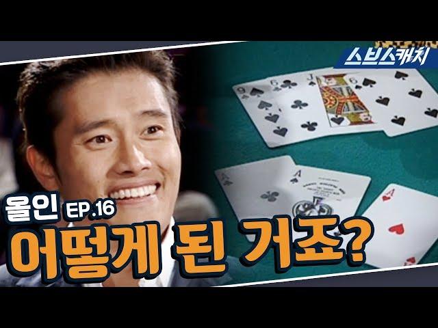 Ep16?? "What happened??" 《Lee Byunghun, Song Hyegyo, Ji Sung, Park Solmi / Drama replay/ SBSskatch》