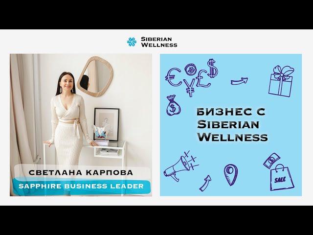 Sapphire Business Leader Светлана Карпова на Wellness Energy – 2023