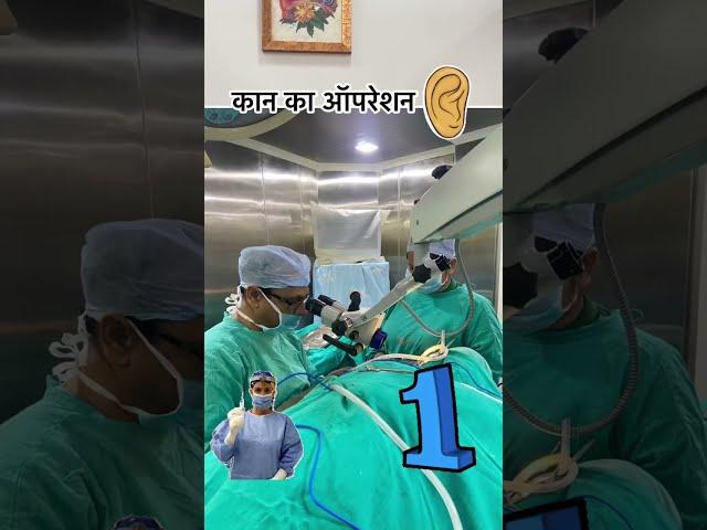 कान का ऑपरेशन होने से पहले अपने डॉक्टर से यह बारे अवश्य पूछे।