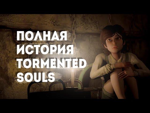 Что произошло в Tormented Souls | Разбор сюжета