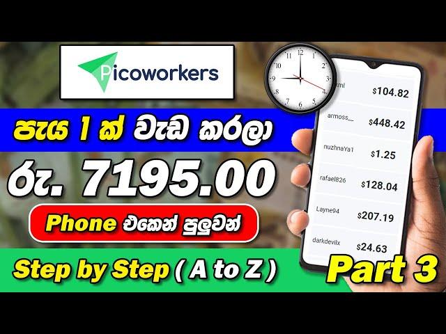 Picoworkers Sinhala 2022 ( Step by Step ) | Make Money Online | SBDigit