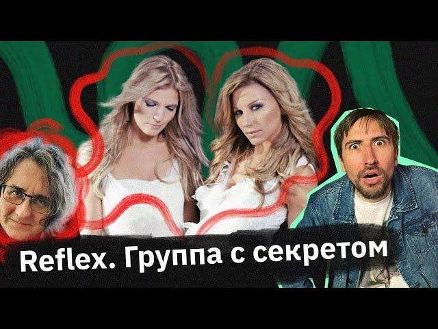 «Reflex» — как певица Диана превратилась в группу