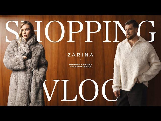 Обзор с примеркой ZARINA x Марианна Елисеева и Сергей Мезенцев
