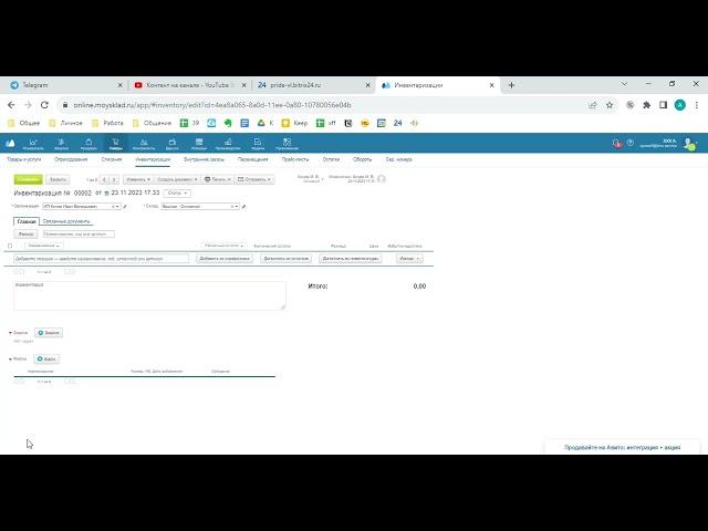 Как в сервисе Мой Склад провести инвентаризацию