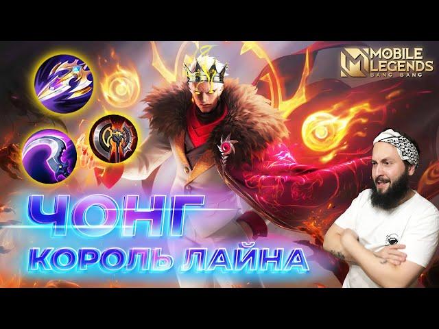 ЧОНГГАЙД 2024Mobile Legends: Bang Bang//Guide to Yu Zhong #ml #mlbb