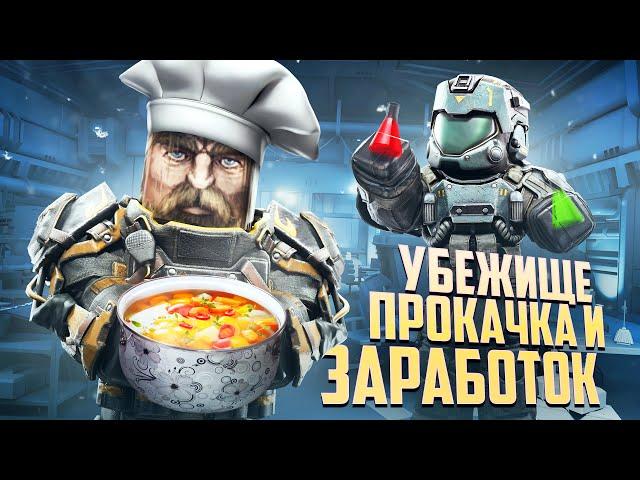 УБЕЖИЩЕ И КРАФТ В STALCRAFT: X / САМАЯ ВЫГОДНАЯ ПРОКАЧКА И ЗАРАБОТОК ДЛЯ НОВИЧКОВ / НУЖНО ЛИ В 2025?
