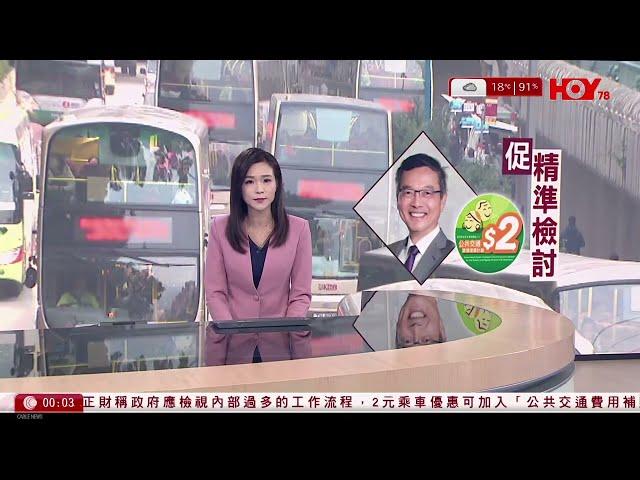 有線新聞 晚間新聞｜即時新聞｜港聞｜兩岸國際｜資訊｜HOY TV NEWS｜ 20250203