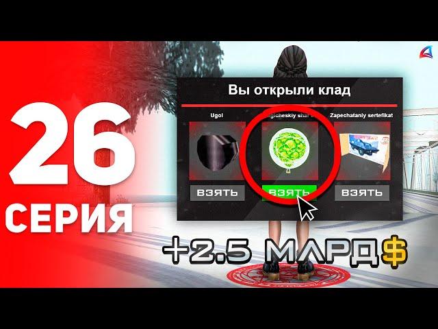 +2.5ККК... ШКАТУЛКИ - ЭТО ИМБА!  - ПУТЬ к ФОРБС на Аризона РП #26 (аризона рп самп)