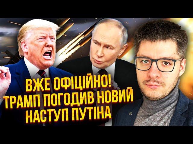 ДЕМЧЕНКО: Катастрофа! ТРАМП ДОЗВОЛИВ ПУТІНУ СТЕРТИ УКРАЇНУ. Готують великий НАСТУП НА КИЇВ. Плани РФ