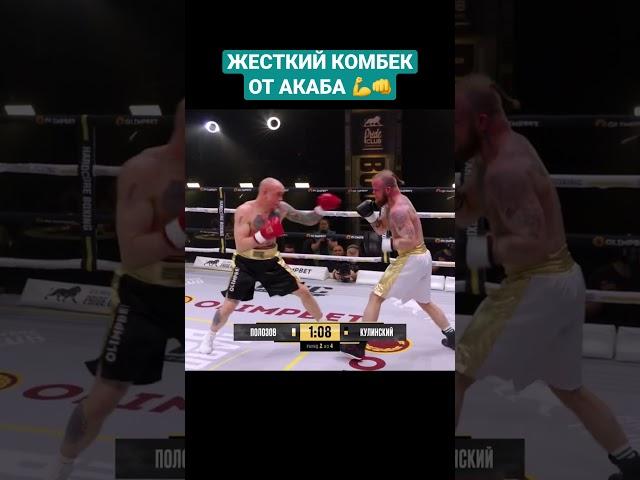 Громкое возвращение Артура Акаба #артуракаб #акаб #acab #hfc #hardcoreboxing #бокс #хардкор