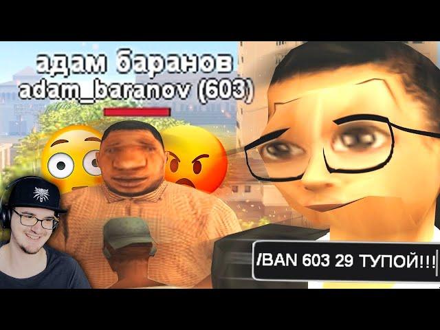 САМЫЙ ТУПОЙ ЧИТЕР В GTA SAMP ► ГТА STRAYF | Реакция