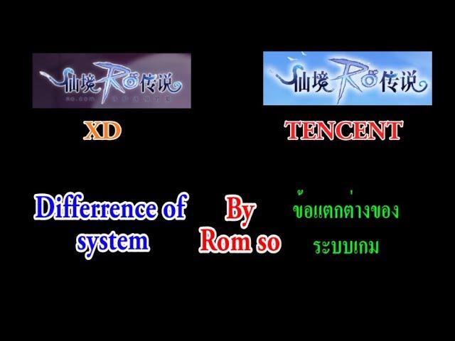 Ragnarok Mobile Game : Difference of system - XD Vs Tencent