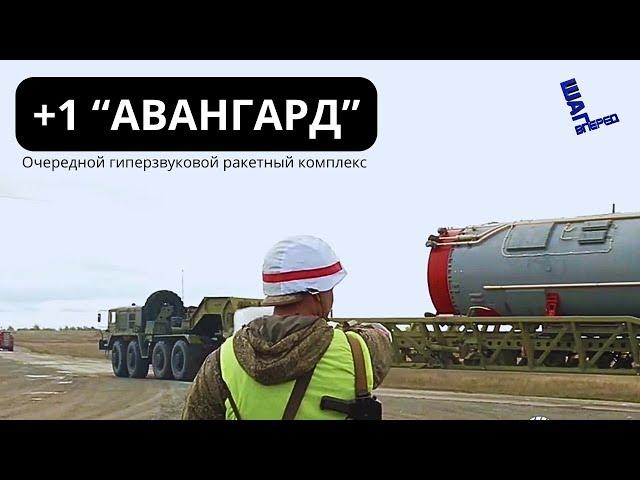 Новый полк гиперзвуковых "Авангардов" заступил на боевое дежурство