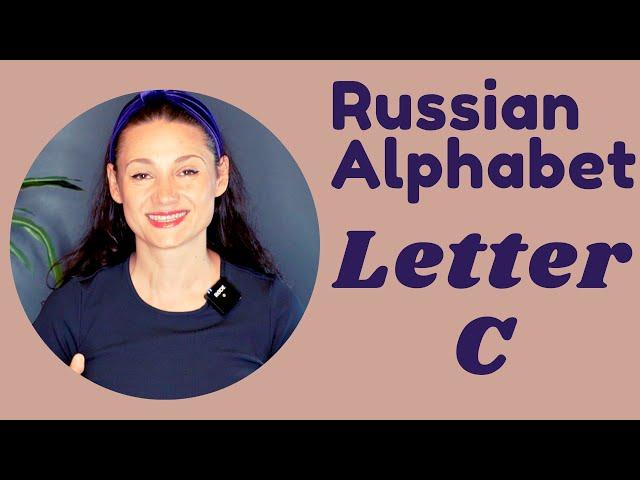 Russian Language - Alphabet Series -Letter C!