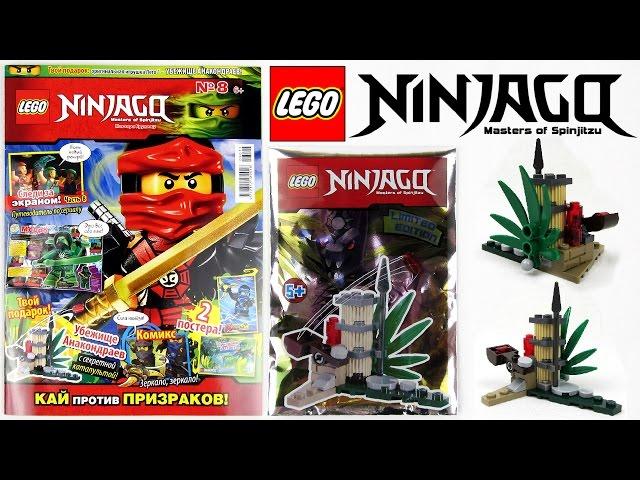 Журнал Лего Ниндзяго №8 2015 | Magazine Lego Ninjago №8 2015 + Катапульта