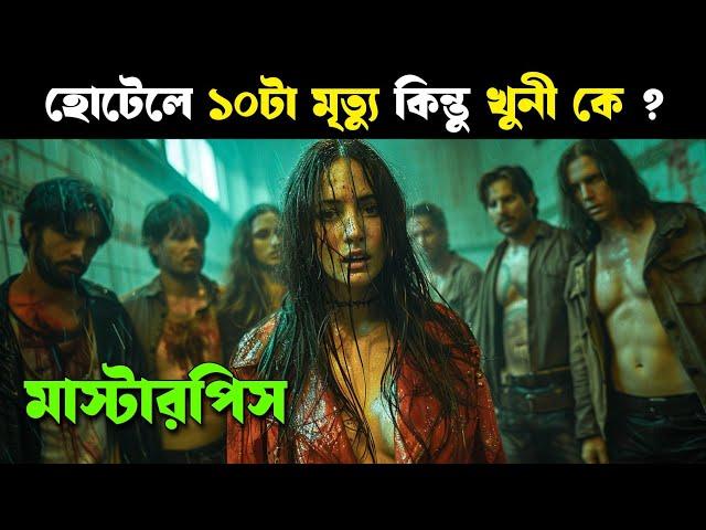 পৃথিবীর শ্রেষ্ঠ সাইকোলজি থ্রিলার | IDENTITY movie explained in bangla | Haunting Realm