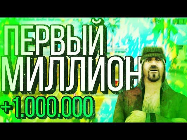 Проект "ОТ САЛАГИ ДО ВЛАДЕЛЬЦА СЕРВЕРА" #4 | МОЙ ПЕРВЫЙ МИЛЛИОН в GTA SAMP